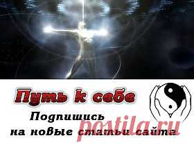 Только человек разумный стремиться к самопознанию | Путь к себе
