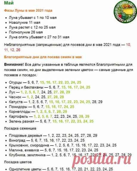 Лунный календарь на Май 2021 года