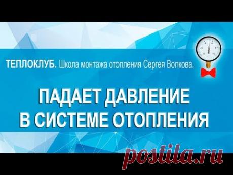 Почему падает давление в системе отопления частного дома: причины