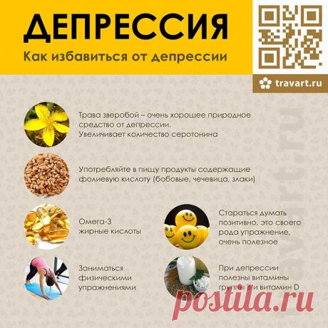 Депрессия - как избавиться