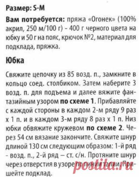 Юбка и пояс крючком