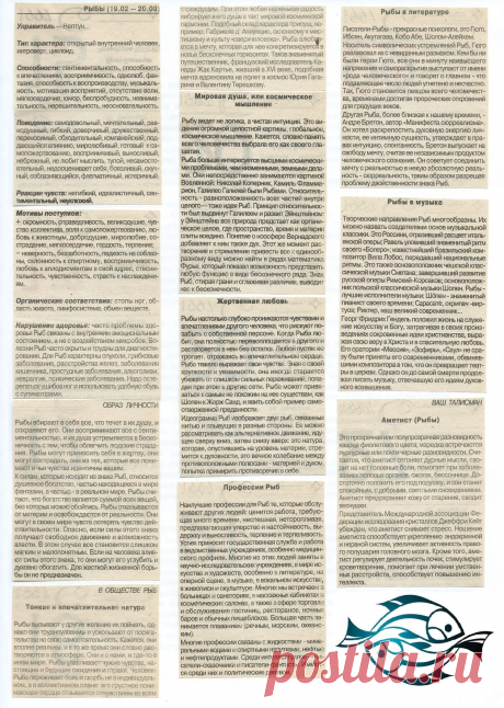 Рыбы - солнечный гороскоп