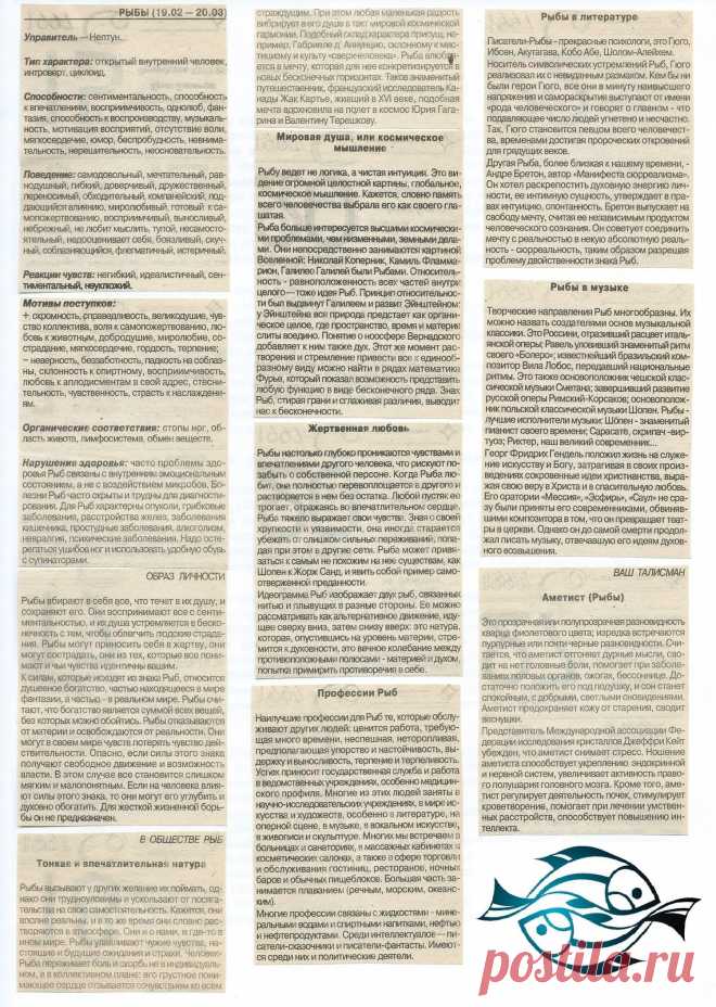 Рыбы - солнечный гороскоп