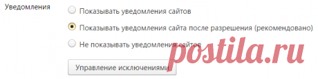 Как отключить push (пуш) уведомления