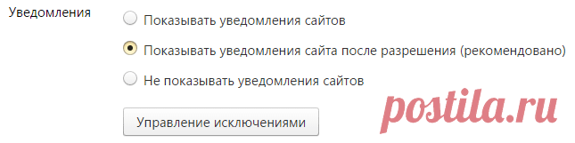 Как отключить push (пуш) уведомления