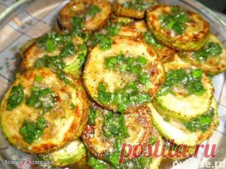 Жареные кабачки с чесночной заправкой.
