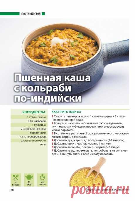 Пшенная каша с кольраби по-индийски
