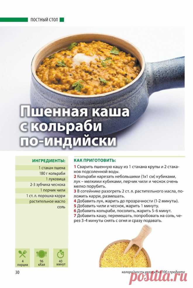 Пшенная каша с кольраби по-индийски