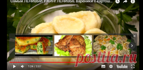 Самый Ленивый УЖИН! Ленивые вареники с картошкой — Яндекс.Видео