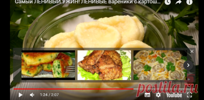 Самый Ленивый УЖИН! Ленивые вареники с картошкой — Яндекс.Видео