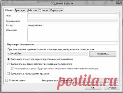 Планировщик заданий Windows 8 ~ OS Windows
