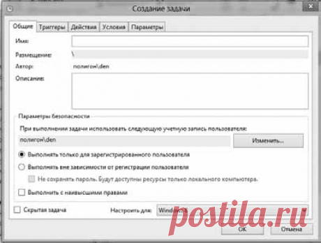 Планировщик заданий Windows 8 ~ OS Windows
