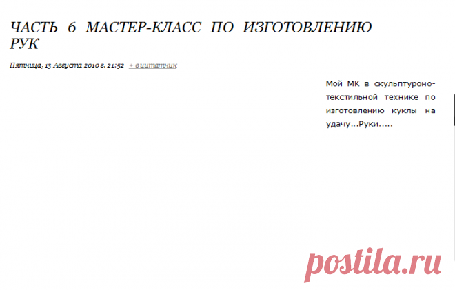 Часть 6 мастер-класс по изготовлению рук