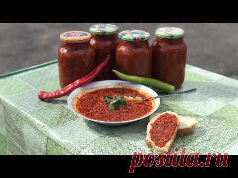 АДЖИКА самый простой и вкусный рецепт!