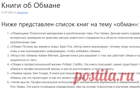 Книги об Обмане - //