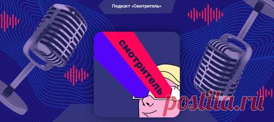 О том, зачем «доят» франшизы, почему вселенная «Звёздных войн» так привлекательна для режиссёров и стоит ли смотреть «Титаник-2».