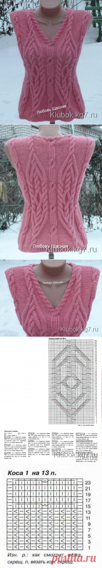 Жилет"Коралл" Любови Щасной | Клубок