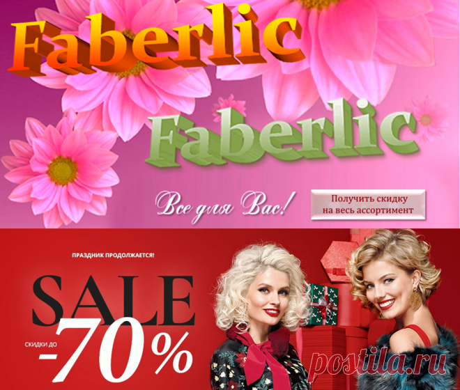 🎄💮 FABERLIC – ЖИЗНЬ СО ВКУСОМ! | Праздник продолжается!