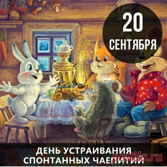 Чаепитие желаю
Вам приятно провести,
Скушать сладкую конфетку,
Разговоры развести.