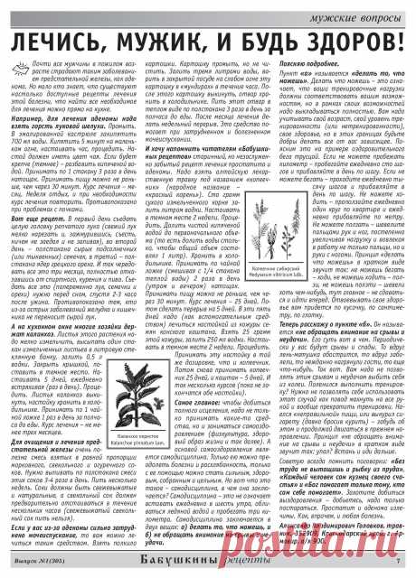 Лечение простатита