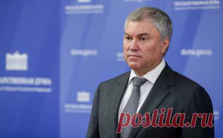 Володин заявил, что Зеленский покинул Киев. Спикер Госдумы Вячеслав Володин заявил, что президент Украины Владимир Зеленский покинул Киев.