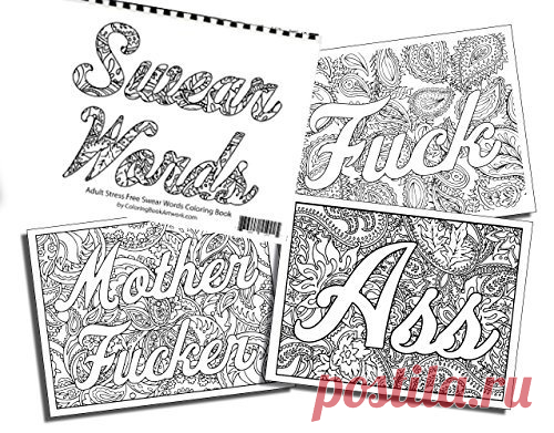 Неприличная раскраска