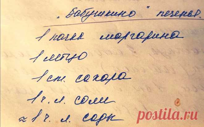 Как прабабушкин рецепт 
