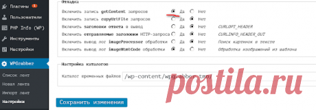WPGrabber не парсит, "текст не найден", почему? | WPGrabber - автопарсер для wordpress