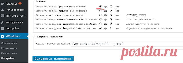 WPGrabber не парсит, 