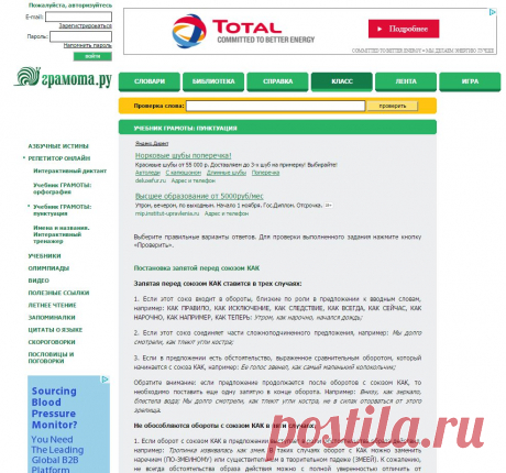 ГРАМОТА.РУ – справочно-информационный интернет-портал «Русский язык» | Класс | Репетитор онлайн | Учебник ГРАМОТЫ: пунктуация

ОК10