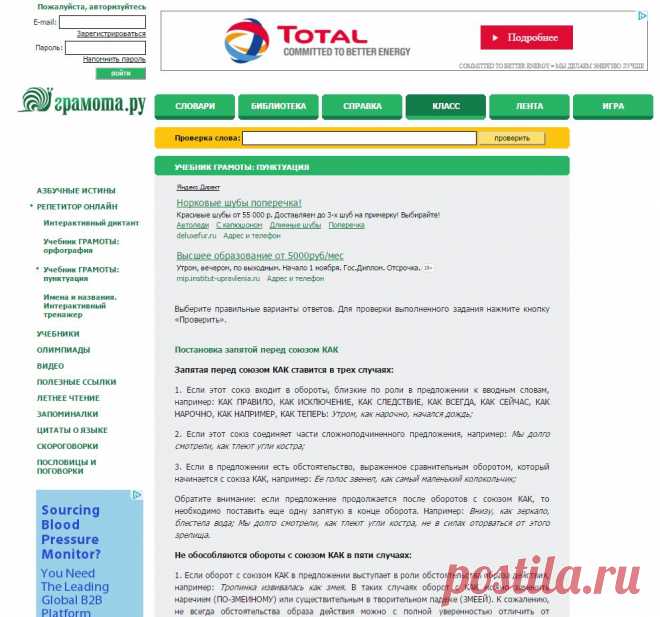 ГРАМОТА.РУ – справочно-информационный интернет-портал «Русский язык» | Класс | Репетитор онлайн | Учебник ГРАМОТЫ: пунктуация

ОК10