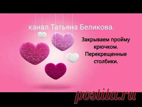 Делаем убавки  в полотне крючком  //Перекрещенные  столбики//