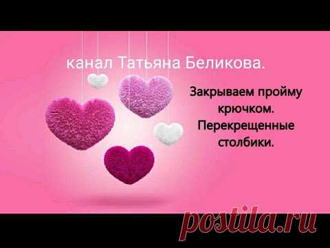 Делаем убавки  в полотне крючком  //Перекрещенные  столбики//