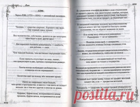 От Природы к компьютеру - Из мира мудрых мыслей