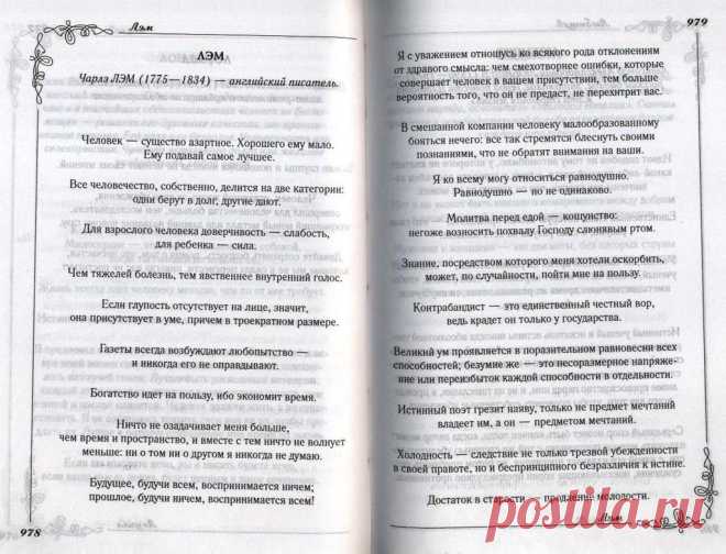 От Природы к компьютеру - Из мира мудрых мыслей