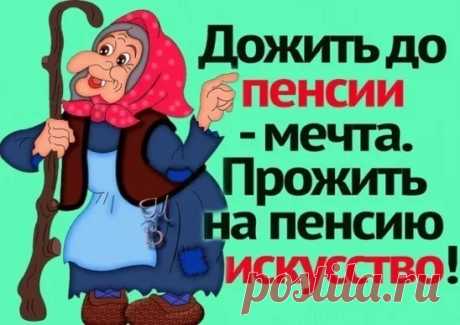 ДА!