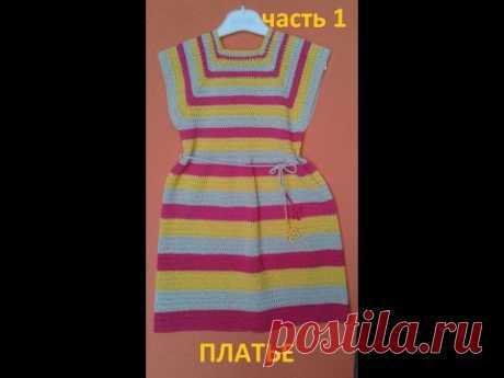 платье для девочки часть 1