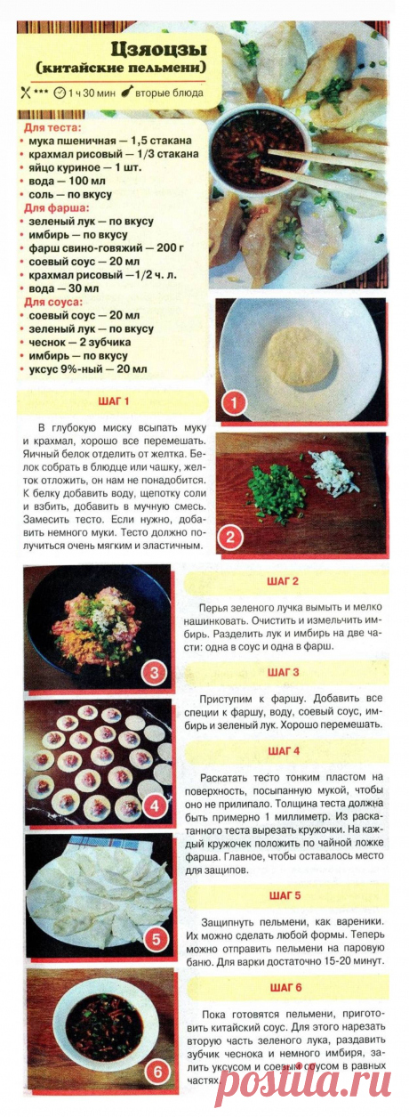 Цзяоцзы (китайские пельмени)