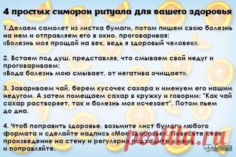 Это психологическая практика, которая нашла применение вначале у психологов, но затем стала применяться для исполнения желаний. Она работает, потому что человек использует легкость, игру, входит в состояния парения, и в подобном состоянии желания материализуются быстрее.

Кроме этого, в симорон присутствует работа с законом притяжения, его могущество огромно и действительно существует.