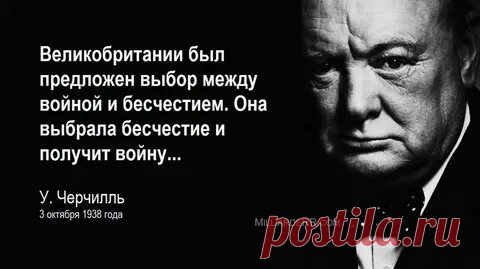 СТРАНА ВЫБИРАЯ МЕЖДУ ВОЙНОЙ И ПОЗОРОМ, ВЫБИРАЕТ ПОЗОР . ТО ОНА ПОЛУЧАЕТ: 870 изображений найдено в Яндекс.Картинках