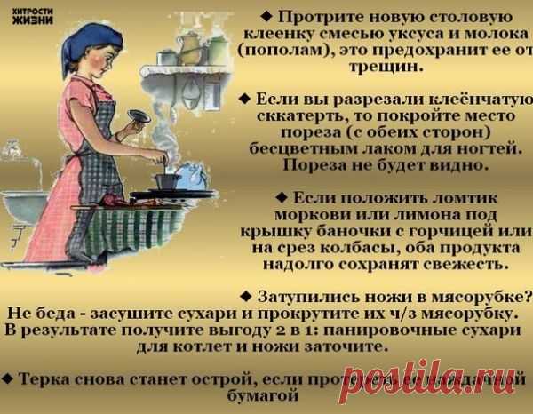 Новые старые советы на кухне
