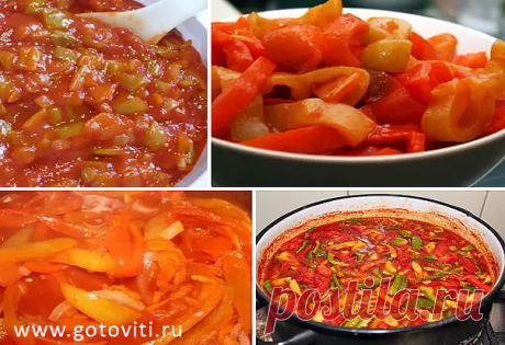 ТОП-16 лучших рецептов вкусного лечо! - Готовить Вкусно (ツ)