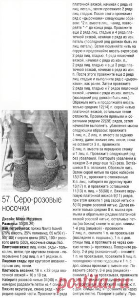 Носочки вязаные спицами. Нежное обаяние