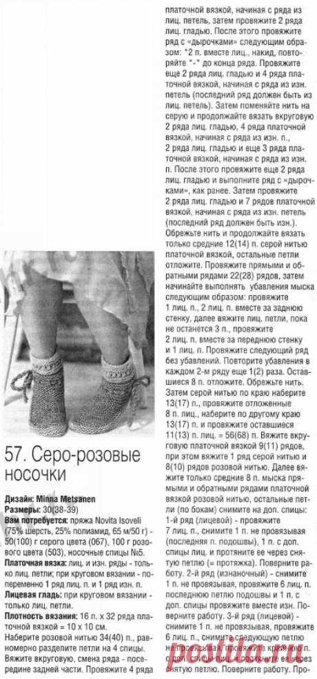 Носочки вязаные спицами. Нежное обаяние