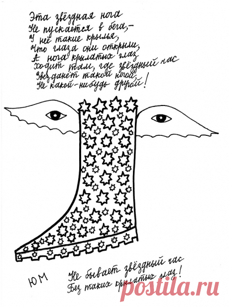 Юнна Мориц: Акинфеева Нога / Шлет вас к черту на рога...