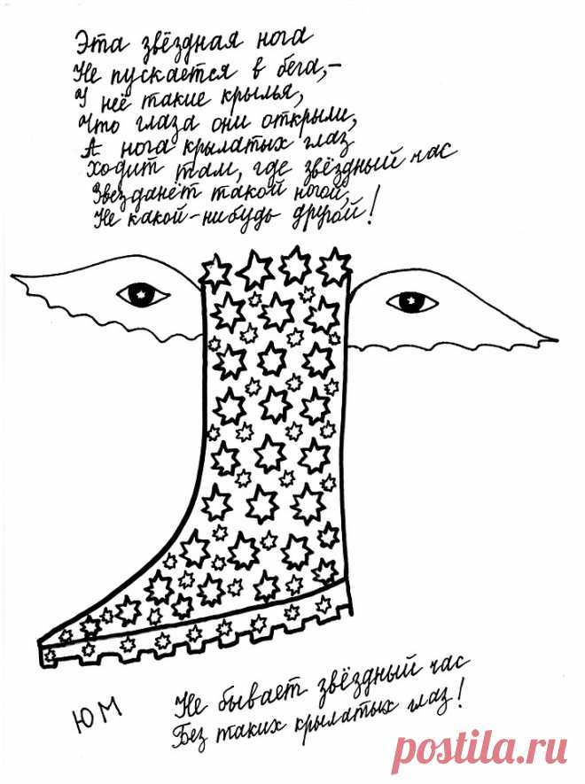 Юнна Мориц: Акинфеева Нога / Шлет вас к черту на рога...