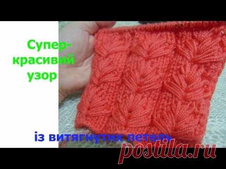Дуже красивий візерунок із витягнутих петель.Very nice knitting pattern.