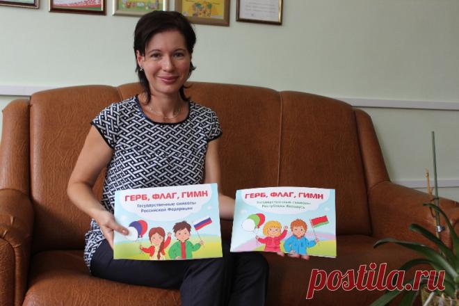 Белорусское издательство «Пачатковая школа» совместно с российским издательством «Петроцентр» выпустило для дошкольников книгу «Герб, флаг, гимн», в которой рассказывается о государственных символах #Беларуси и #России – гербе, флаге и гимне.
В книге детям показывают, как составить свою #родословную, чтобы у них была возможность больше узнать о своей семье. Ведь история семьи, рода всегда очень тесно связана с историей страны, народа.
Каждая книга может использоваться и как наглядное пособие,