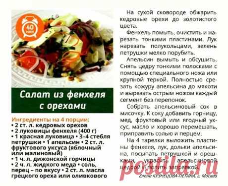 Салат из фенхеля с орехами