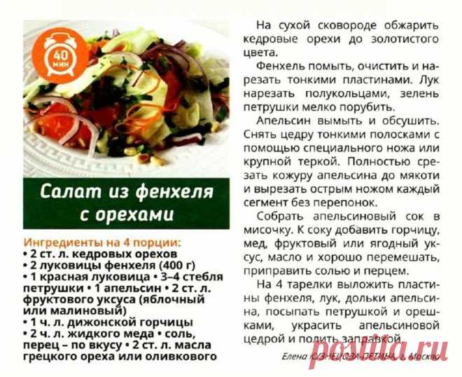 Салат из фенхеля с орехами